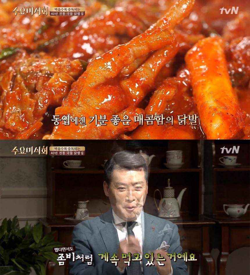 tvN ‘수요미식회’ 화면 캡처