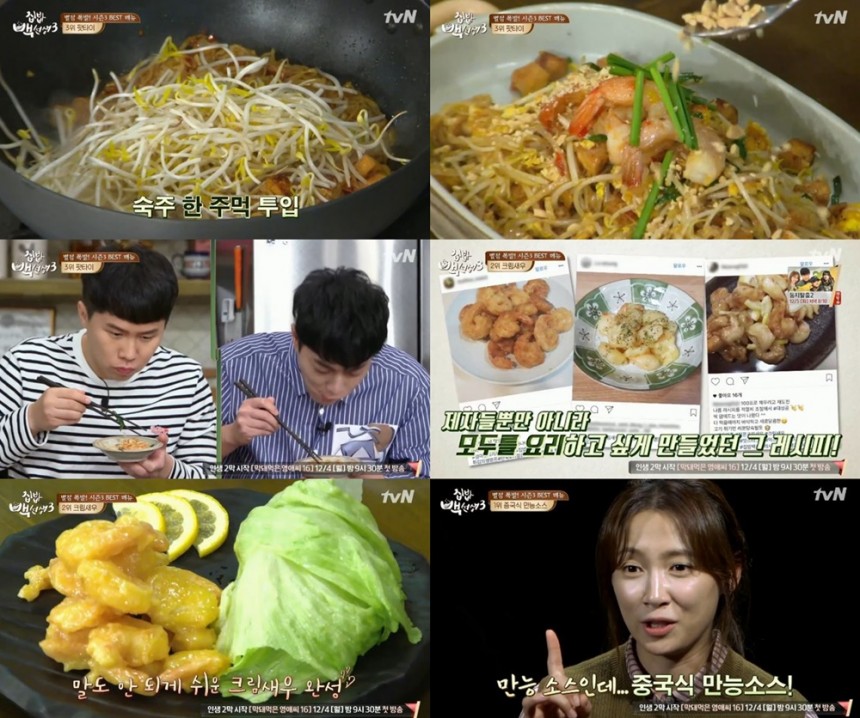 tvN ‘집밥 백선생’방송캡처