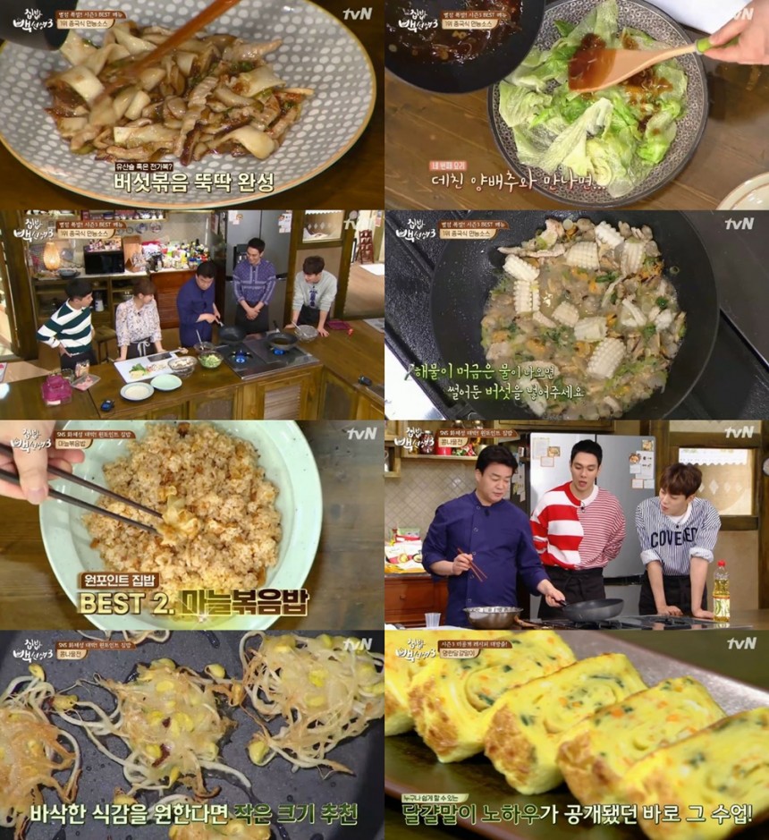 tvN ‘집밥 백선생’방송캡처