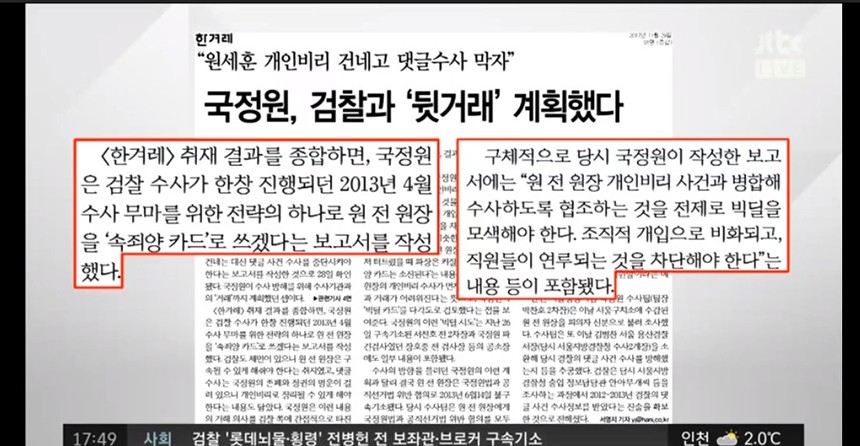 JTBC ‘정치부회의’ 방송 화면 캡처  