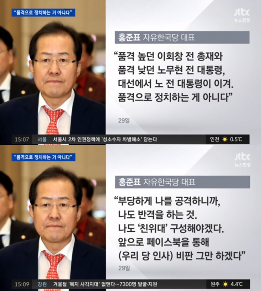 JTBC ‘뉴스현장’ 방송캡쳐