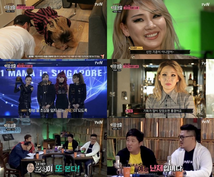 tvN ‘그녀석들의 이중생활’ 방송캡처