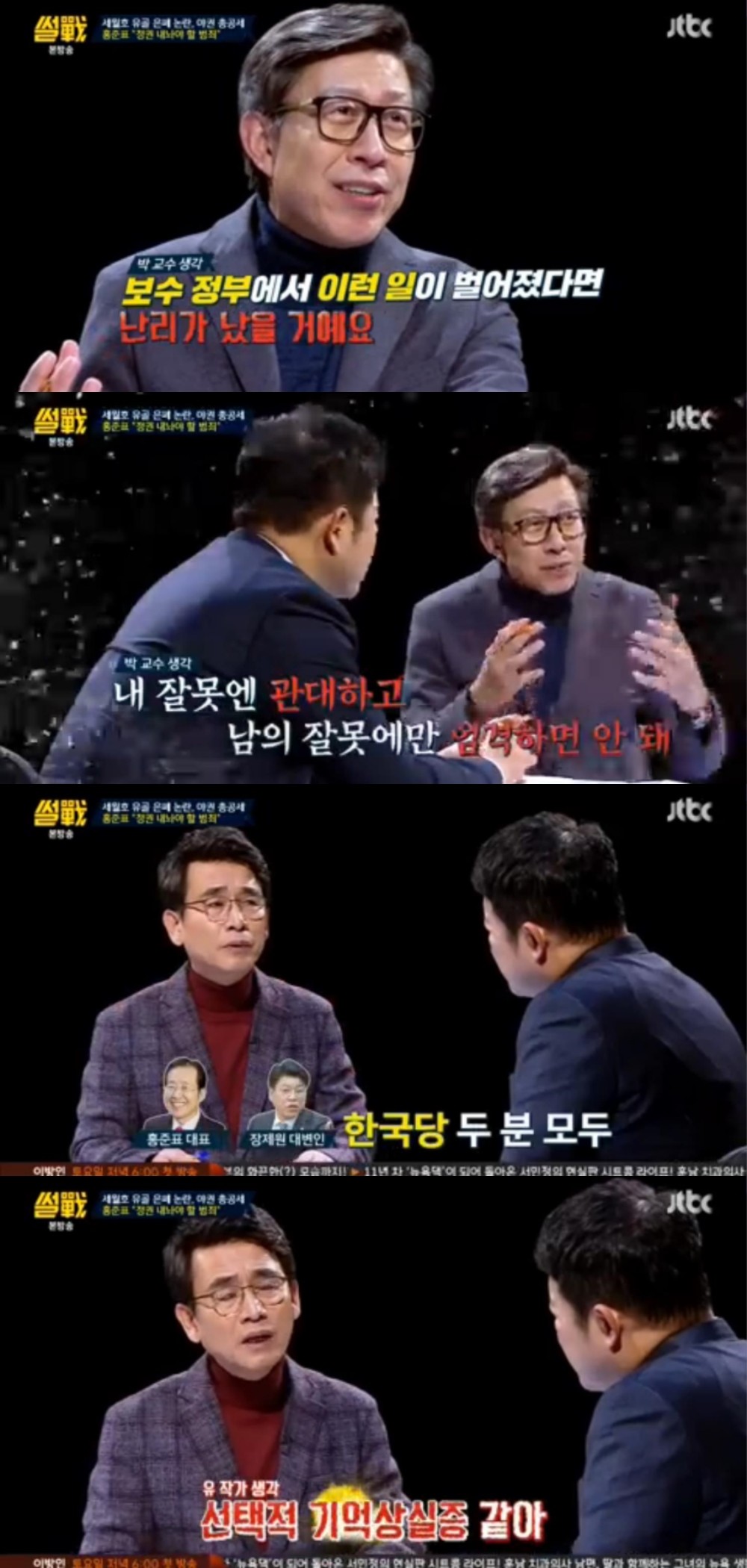 JTBC ‘썰전’ 방송 캡처 