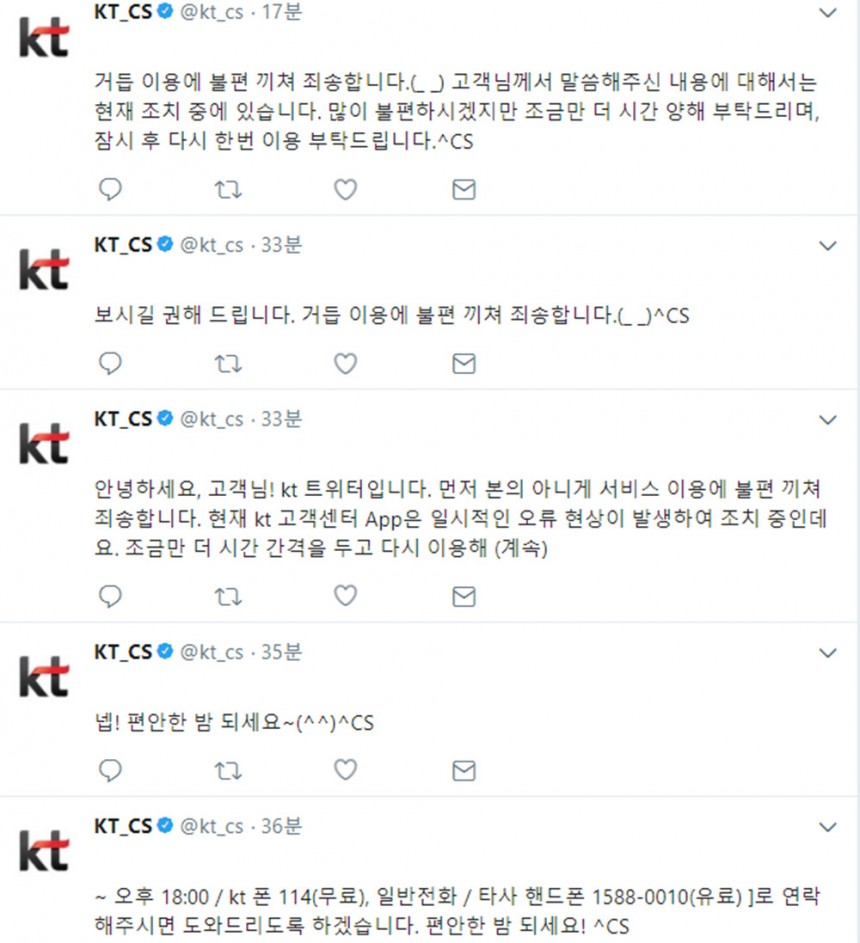 KT CS 트위터