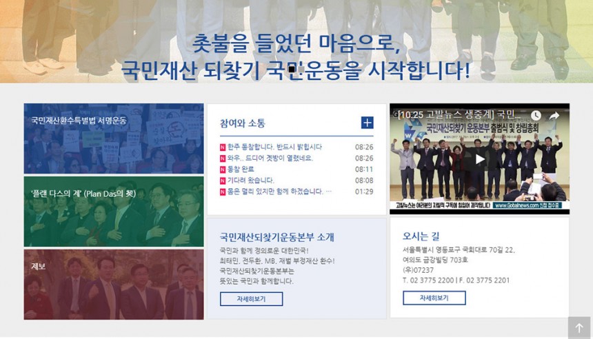 국민재산되찾기운동본부 홈페이지 화면 캡쳐