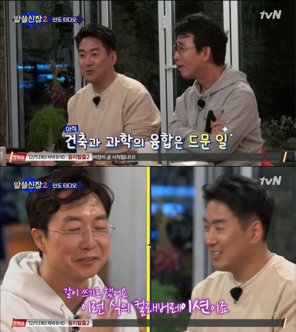 tvN ‘알쓸신잡2’ 방송 캡처