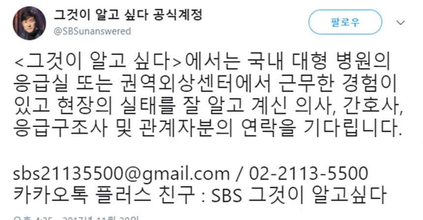 SBS ‘그것이 알고 싶다’ 트위터