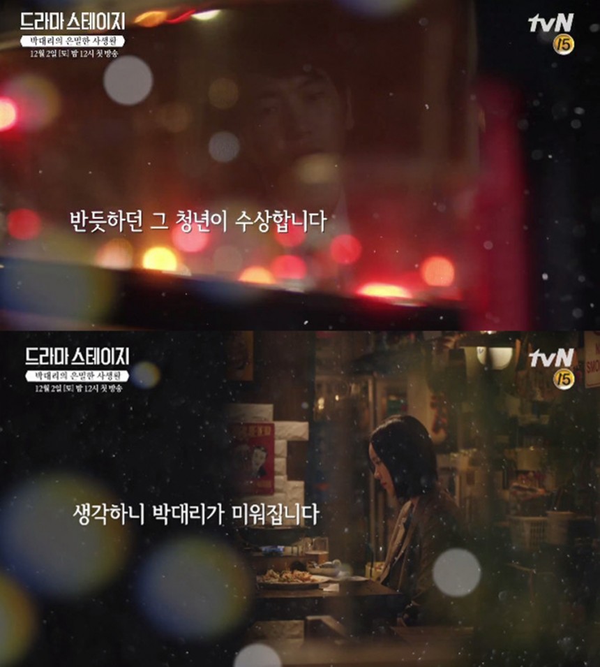 tvN ‘박대리의 은밀한 사생활’ 예고편 방송 캡쳐