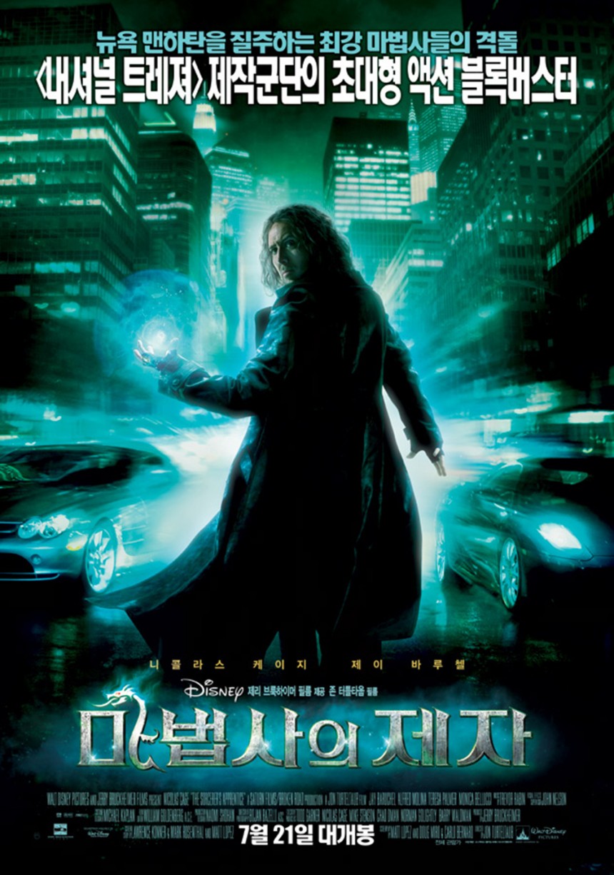 영화 ‘마법사의 제자’ 메인 포스터