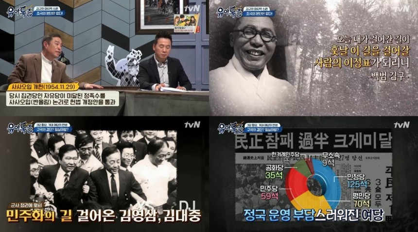 tvN ‘유아독존’방송캡처