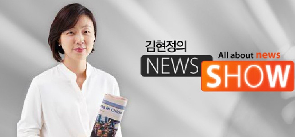 CBS ‘김현정 뉴스쇼’ 홈페이지 캡쳐