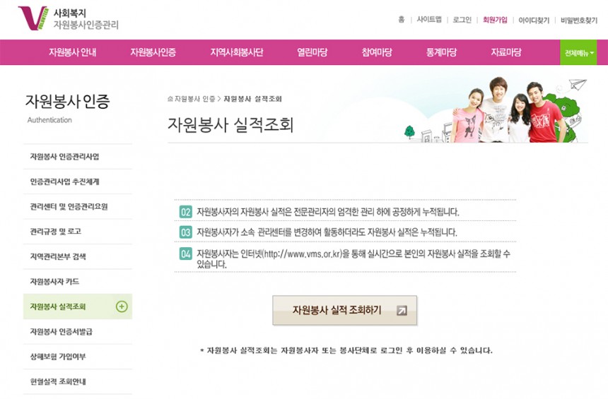 사회복지자원봉사인증관리(VMS) / VMS 홈페이지