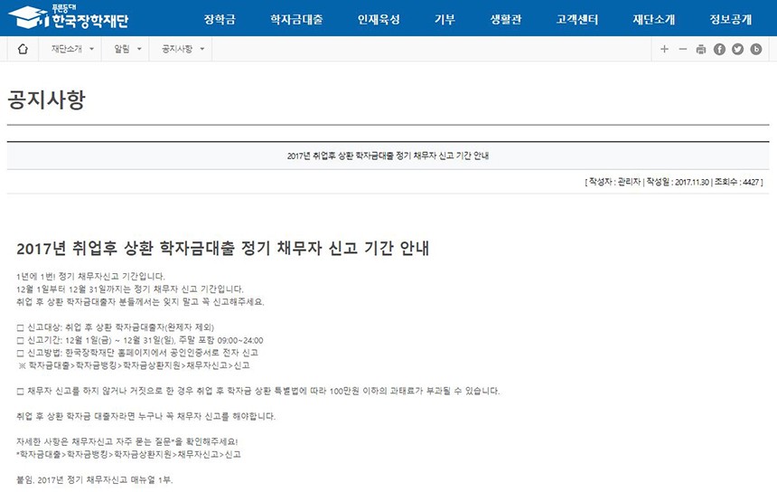 한국장학재단 홈페이지 캡처