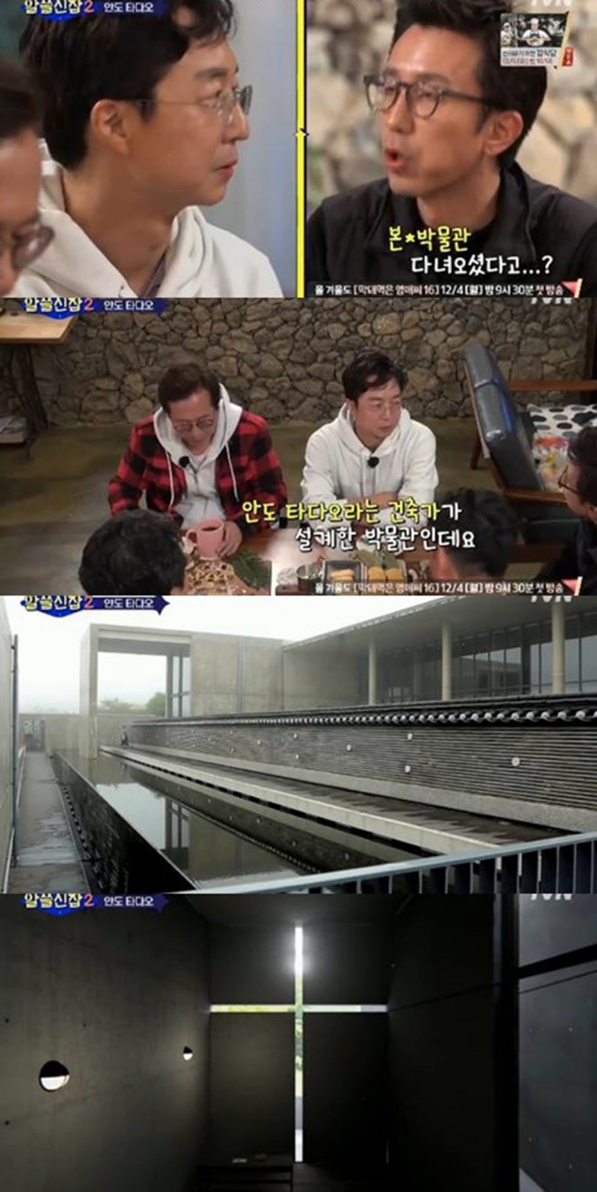 ‘알쓸신잡2’ 유현준 / tvN ‘알아두면 쓸데없는 신비한 잡학사전2’ 방송 캡처