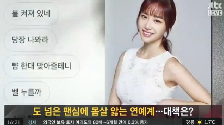 JTBC ‘사건반장’방송캡쳐