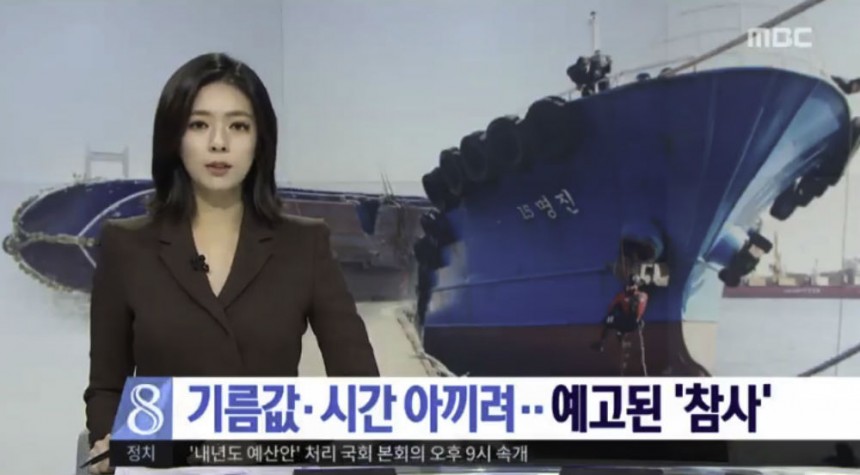 MBC ‘MBC 뉴스데스크’ 방송 캡처