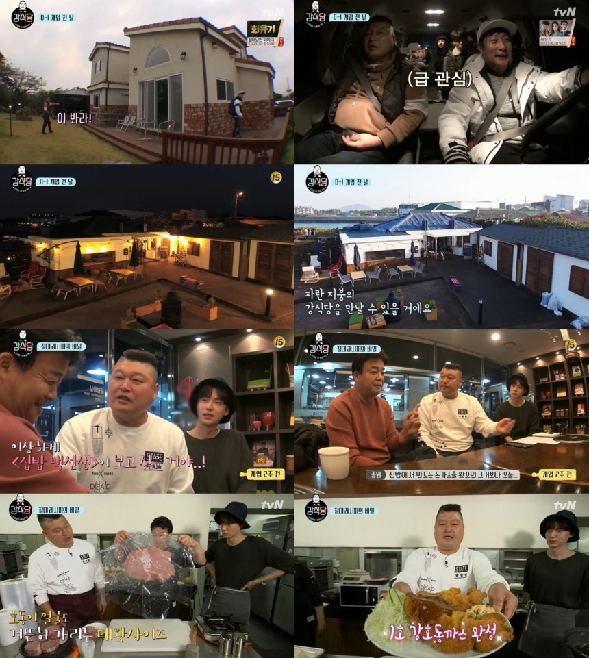 tvN ‘강식당’방송캡처