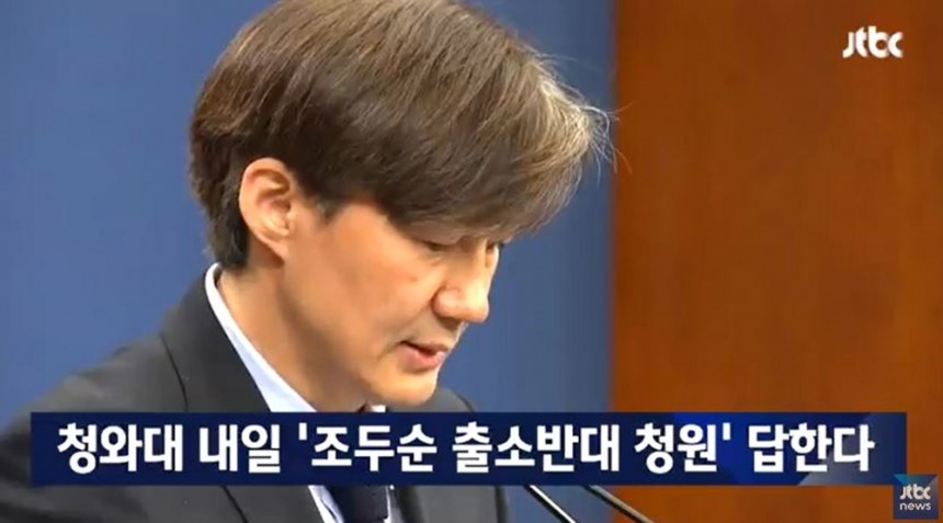 JTBC ‘뉴스룸’ 영상캡처