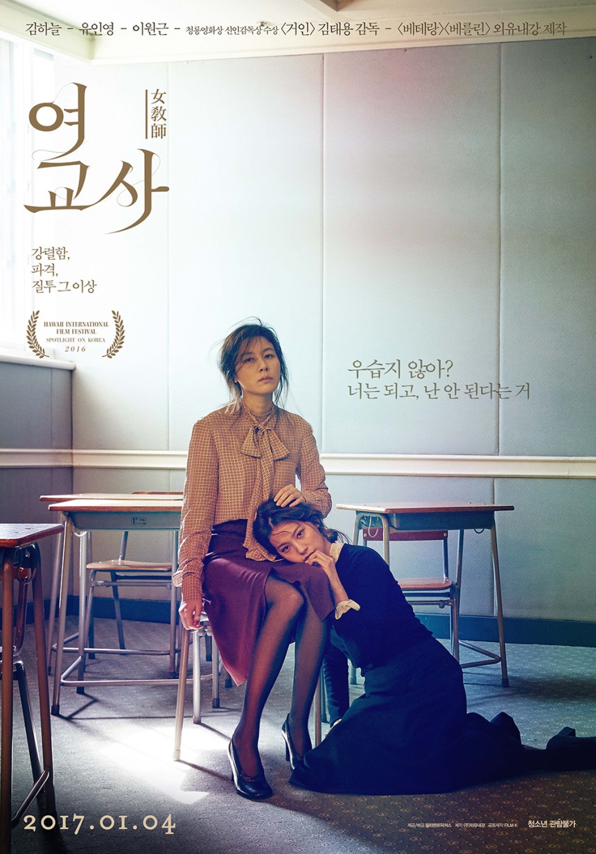 영화 ‘여교사’ 메인 포스터