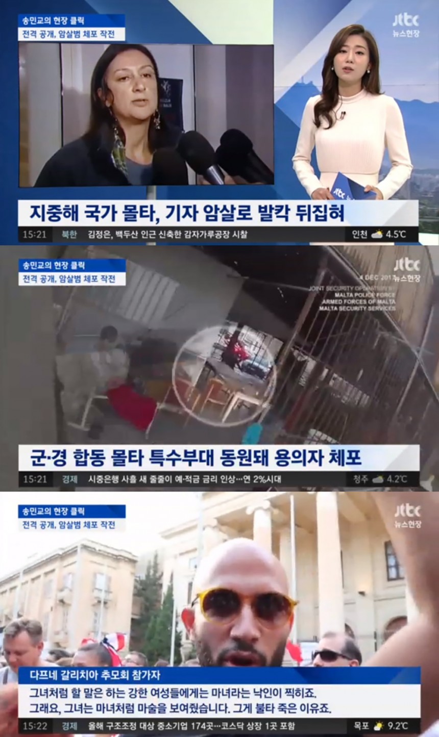 JTBC ‘뉴스현장’ 방송캡쳐