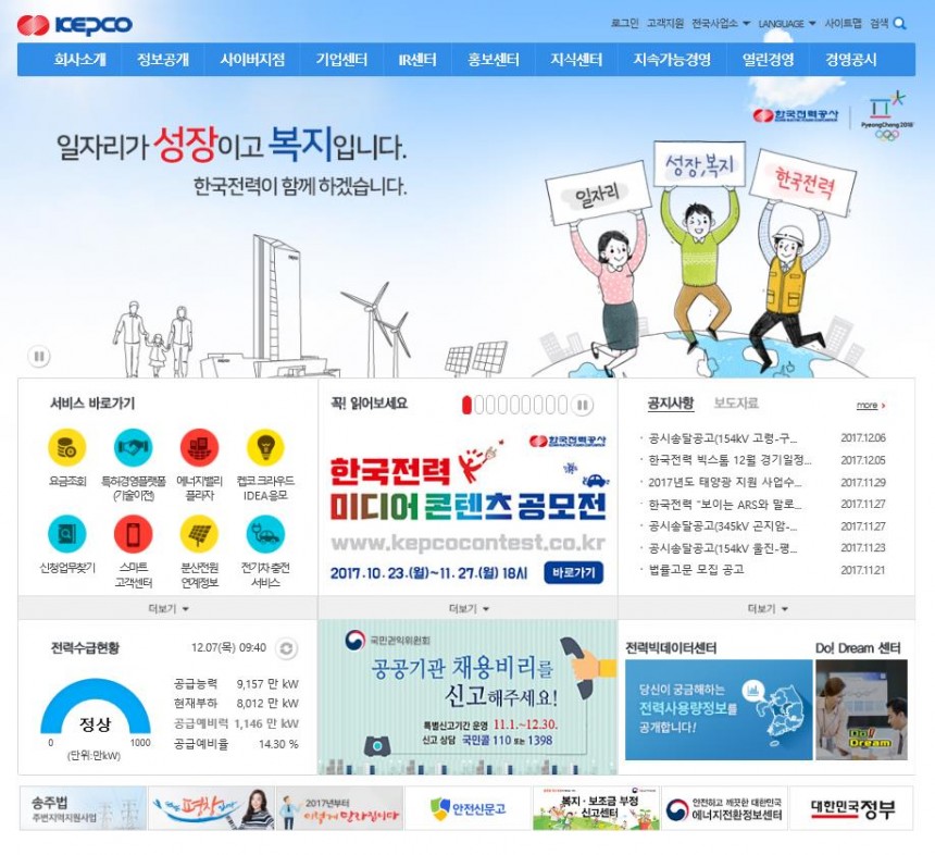 한국전력 홈페이지