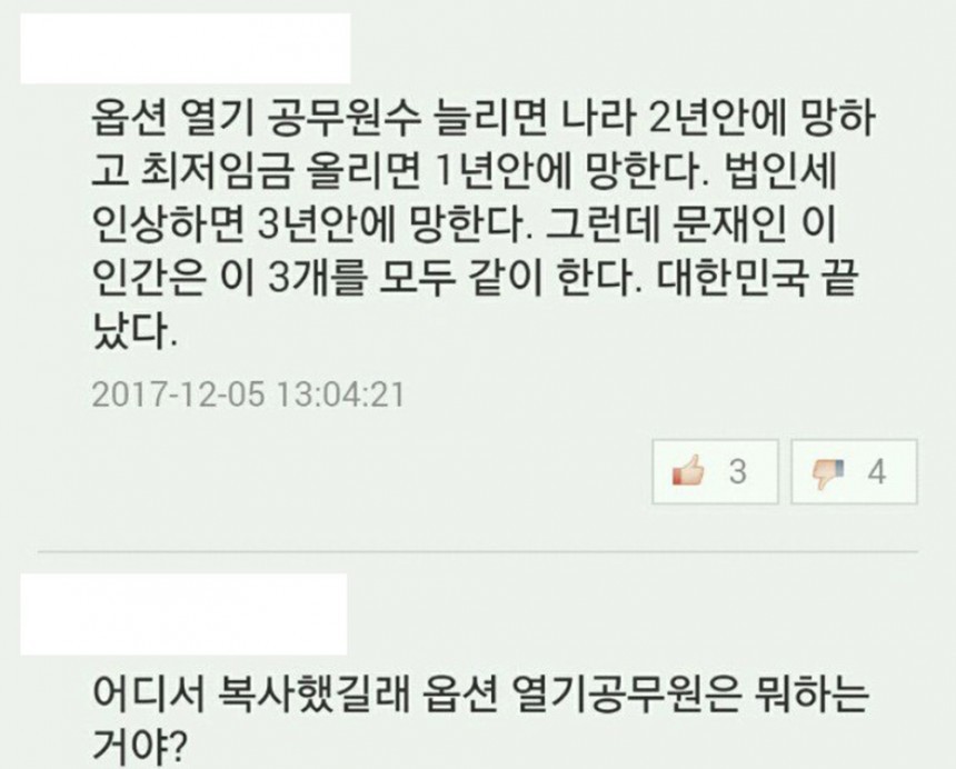 댓글부대 / 네이버