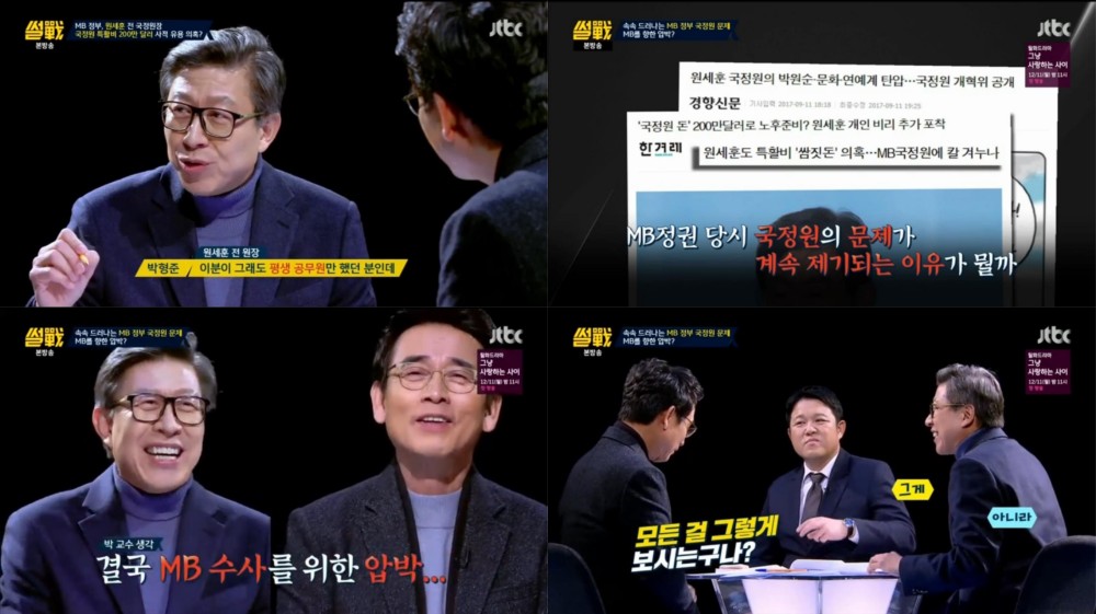 JTBC ‘썰전’ 방송 캡처 