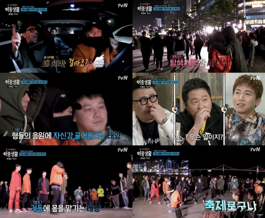 tvN ‘그녀석들의 이중생활’방송캡처