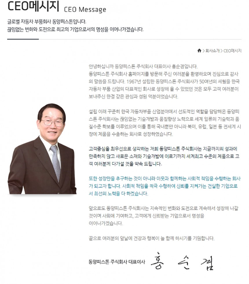 홍순겸 회장 / 동양피스톤 홈페이지 캡처