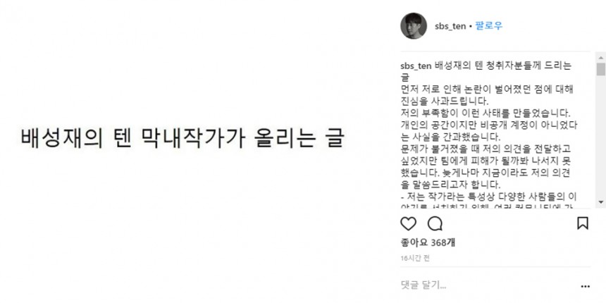 ‘배성재의 텐’ 인스타그램