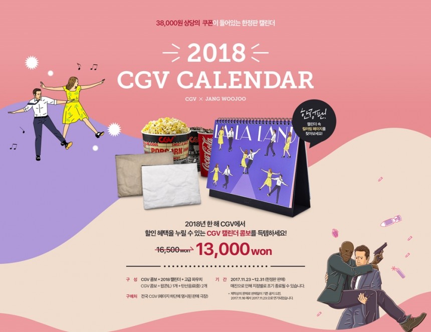 CGV 캘린더 콤보 / CGV 홈페이지