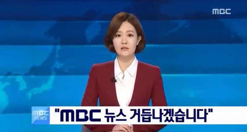 김수지 아나운서 / MBC 뉴스 영상 캡처