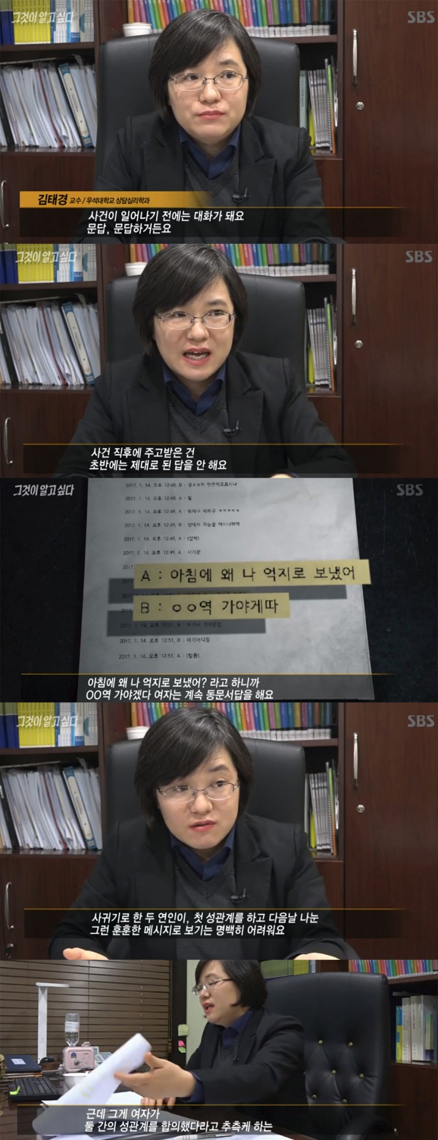 SBS ‘그것이 알고 싶다’ 방송 캡처