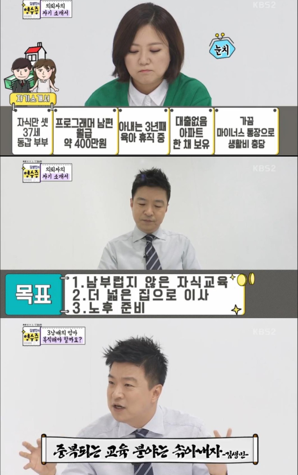 KBS2 ‘김생민의 영수증’ 방송 캡처