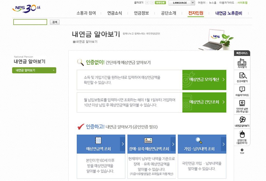 국민연금공단 홈페이지 캡처