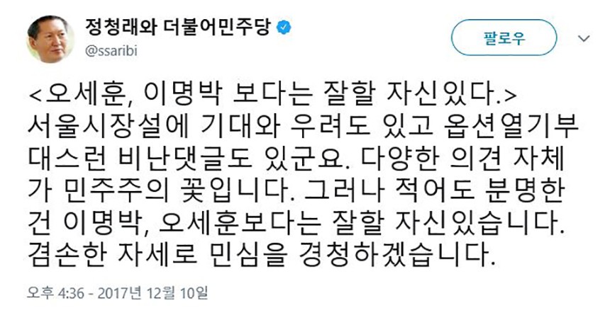 정청래 전 의원 트위터 캡처