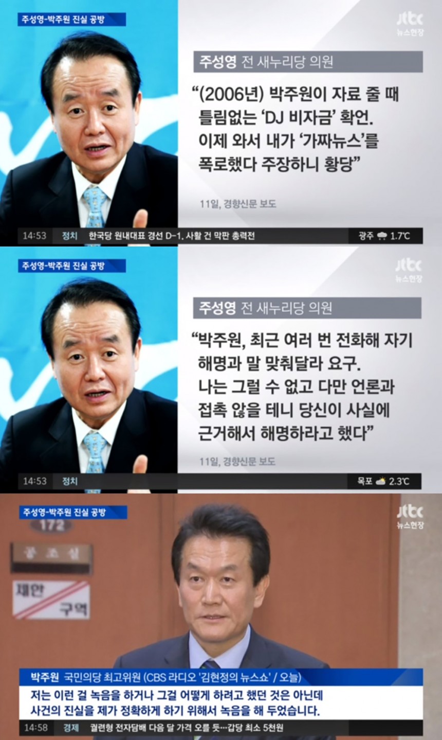 박주원, 주선영 / JTBC ‘뉴스현장’ 방송캡쳐