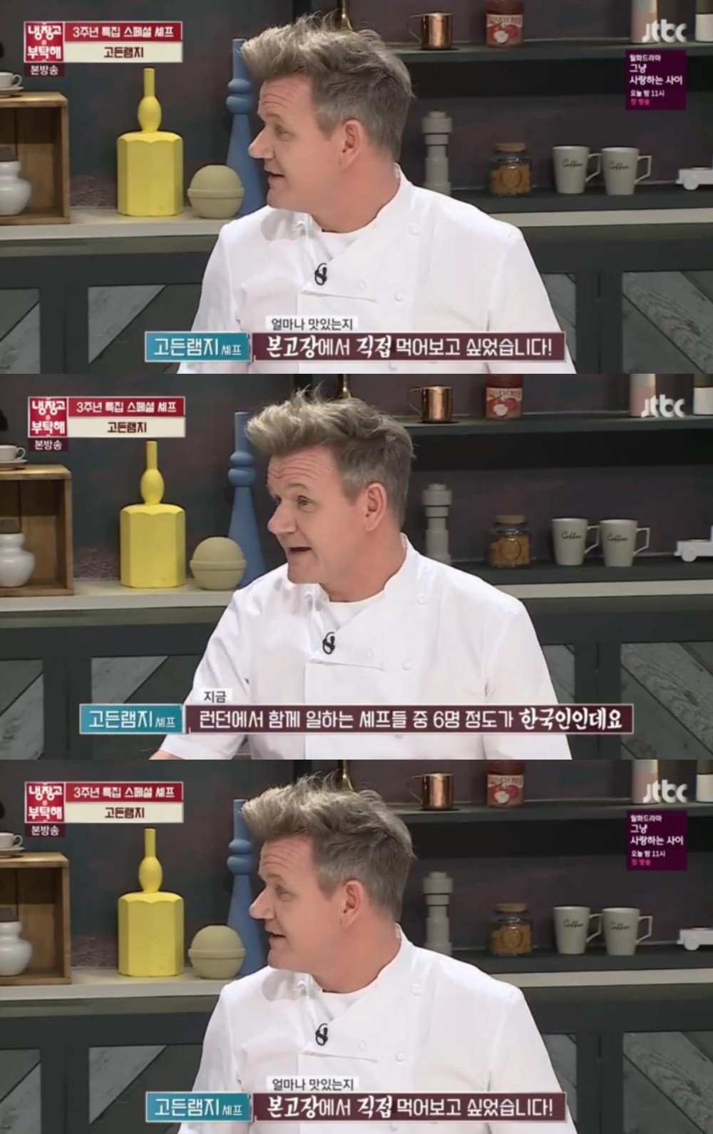 JTBC ‘냉장고를 부탁해’ 방송 캡처 