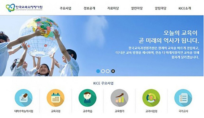 한국교육과정평가원 홈페이지