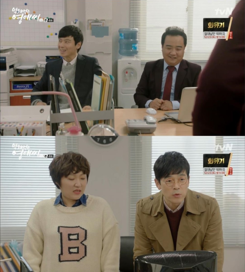 tvN ‘막돼먹은영애씨16’ 방송 캡처