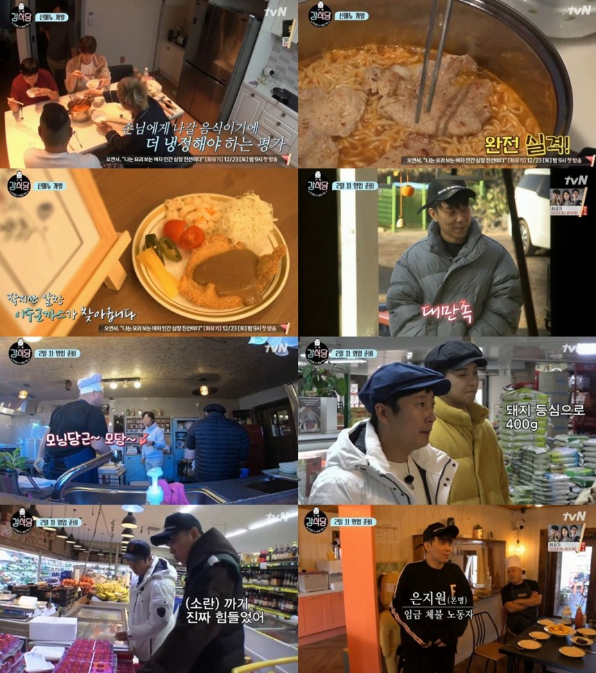 tvN ‘강식당’방송캡처