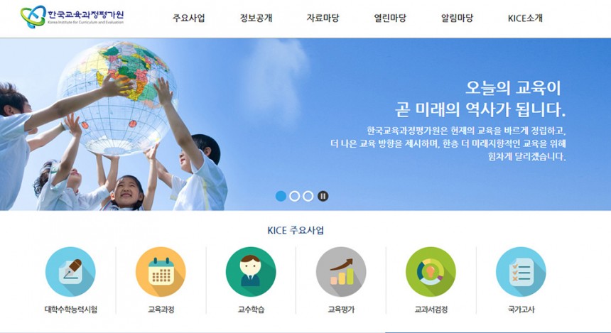 한국교육과정평가원 홈페이지