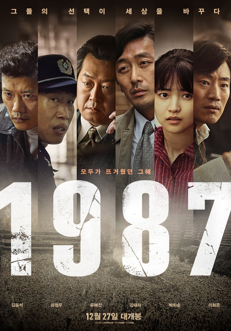 영화 '1987' /  CJ엔터테인먼트