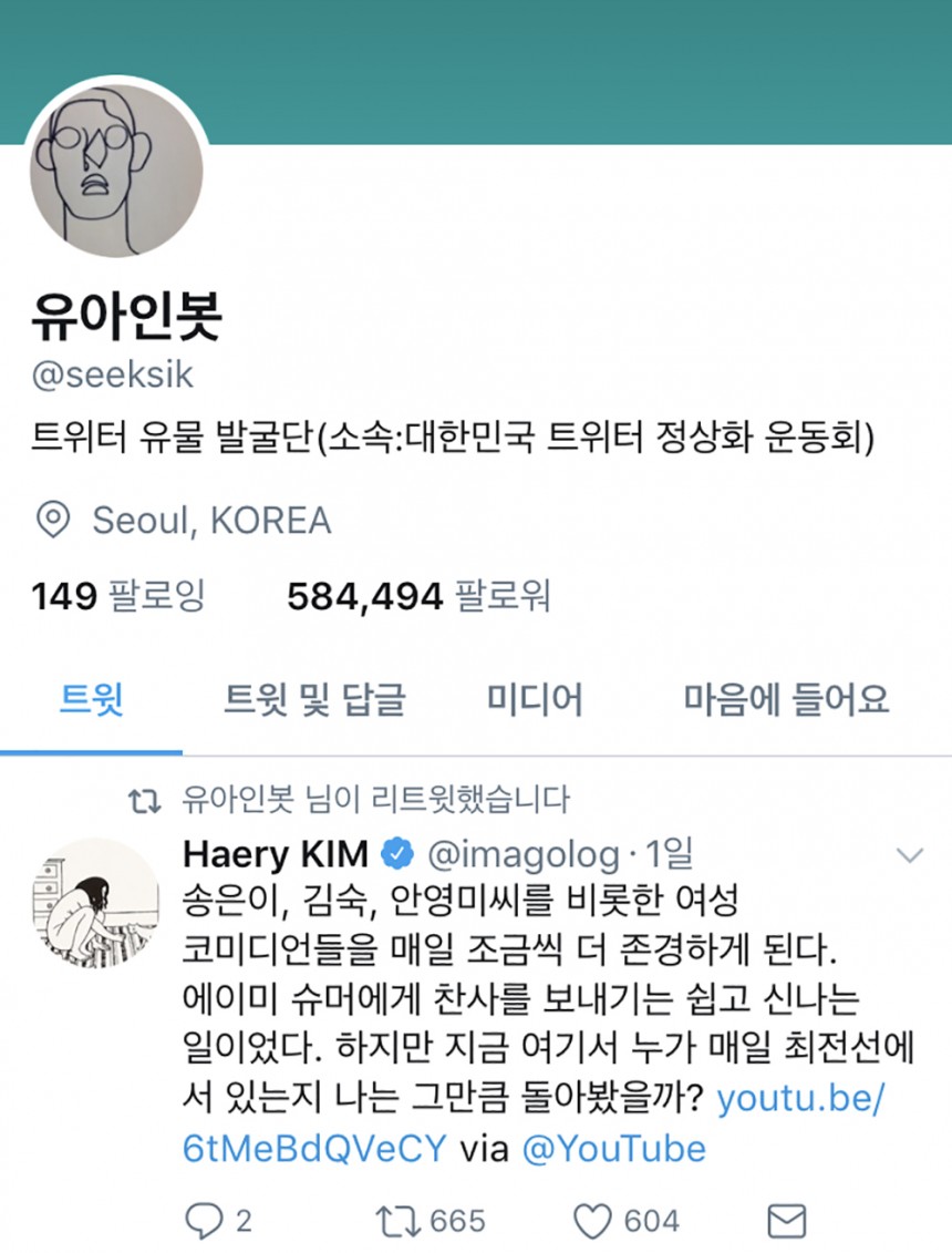 유아인 / 유아인 트위터