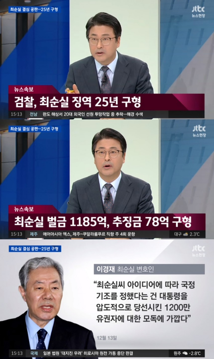 JTBC ‘뉴스현장’ 캡쳐
