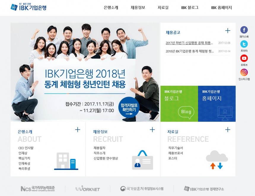 IBK 기업은행 채용 홈페이지