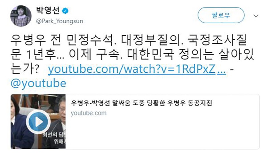 더불어민주당 박영선 의원 트위터 캡처