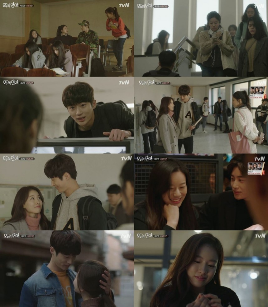 tvN ‘모두의 연애’ 방송캡처