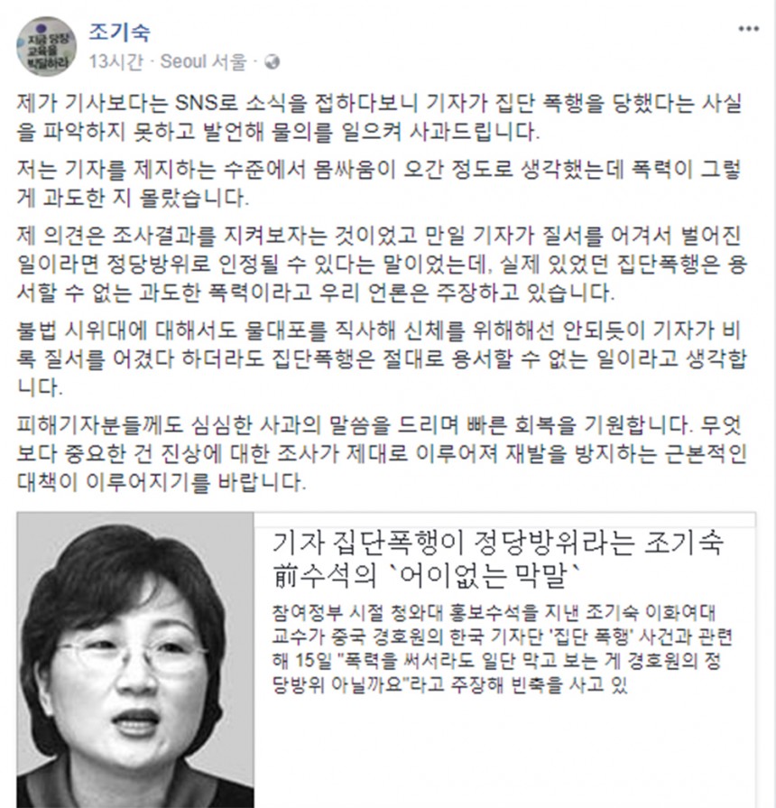 조기숙 페이스북