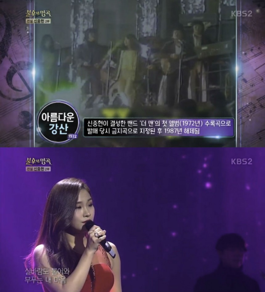 KBS2 ‘불후의 명곡2-전설을 노래하다’ 방송 캡처